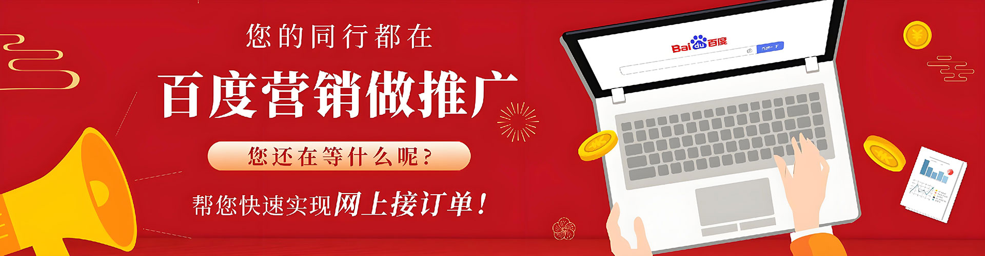 和县百度推广竞价